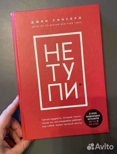 Книга Не тупи