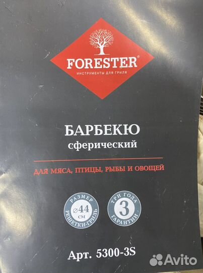 Барбекю сферический гриль Forester 5300-3S
