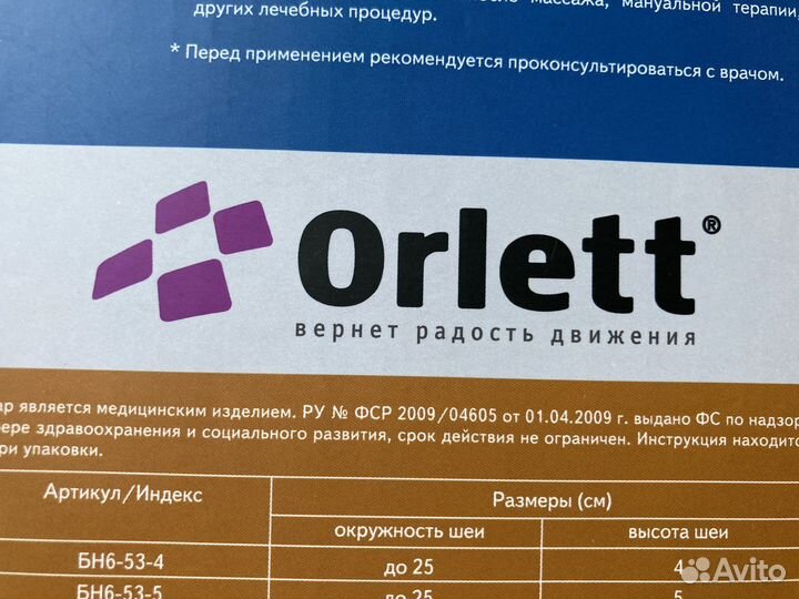 Orlett Бандаж шейный бн6-53 4 для детей до 1 года