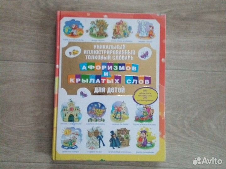 Детский толковый словарь.