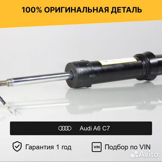 Амортизатор для Audi A6 C7 (2011—2014) передний