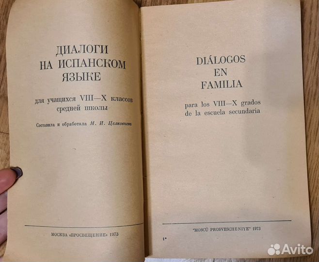 Диалоги на испанском языке 1973 год