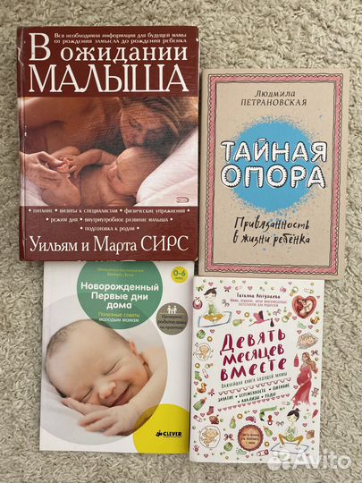 Книги для мамы, Тайная опора, В одидании малыша