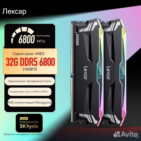 DDR5 Lexar Ares 6800/7200Mhz 32Gb (Новые)