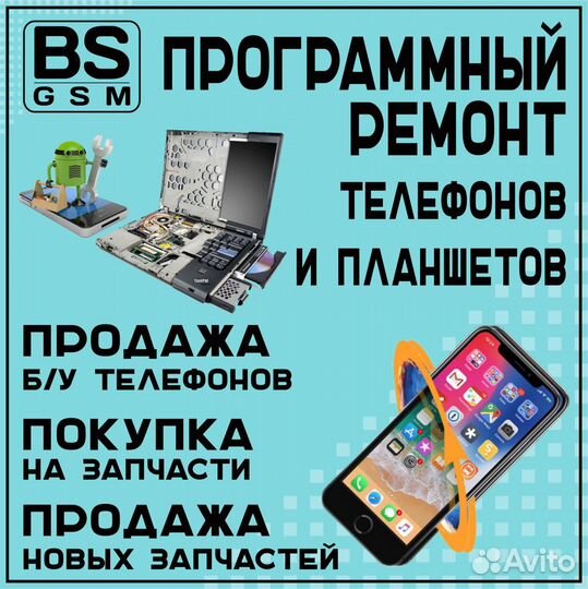 Программный ремонт смартфонов и планшетов