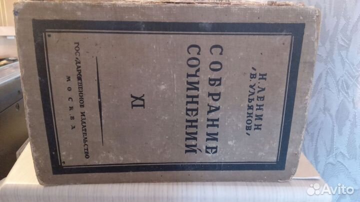 Собрание сочинений В.Ленина