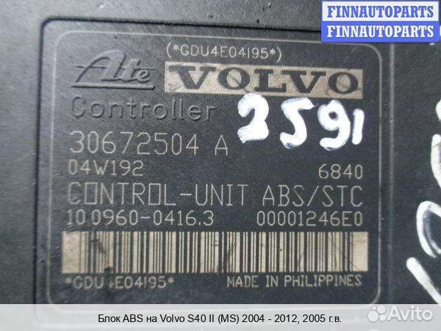 Блок ABS Volvo S40 II V50 (MS), 2005 2.4 Бензин