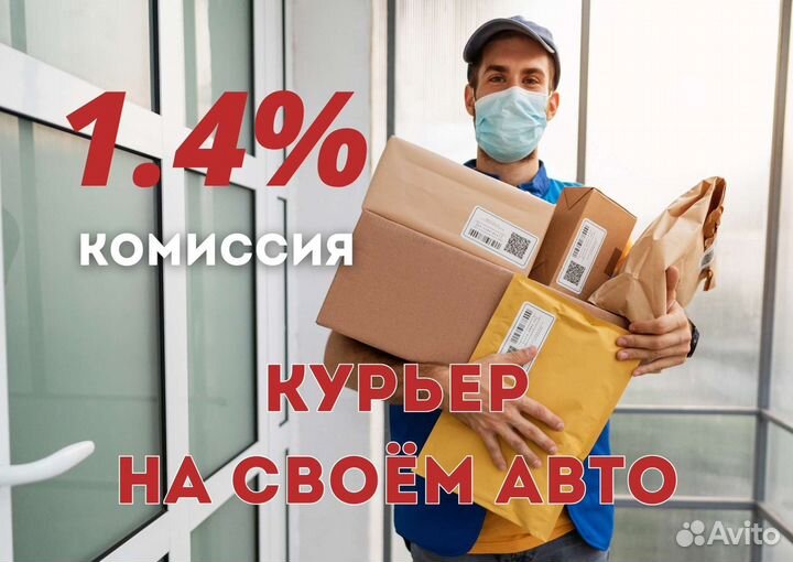 Курьер подработка