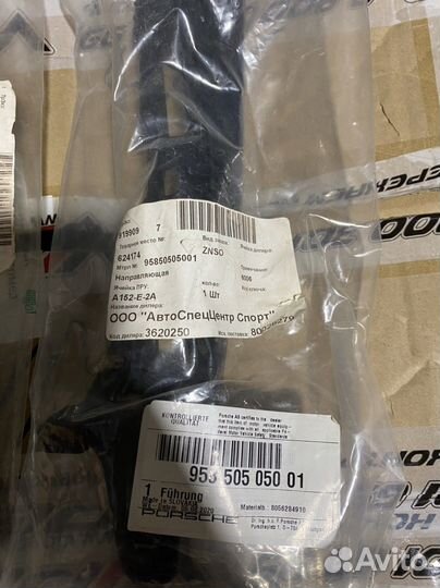 Porsche cayenne 958 направляющий бампера