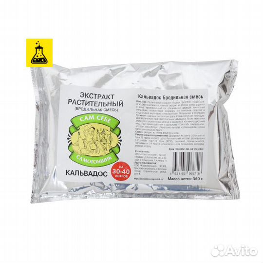 Бродильная смесь Кальвадос