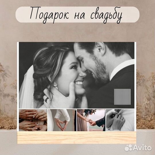 Свадебный подарок