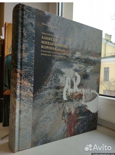 Алексей Корин творческое наследие художника