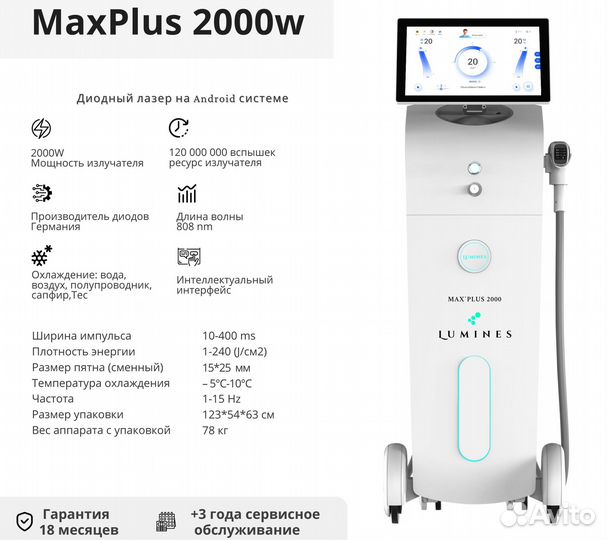 Аппарат для эпиляции Люминес. Max’Plus 2000 Вт