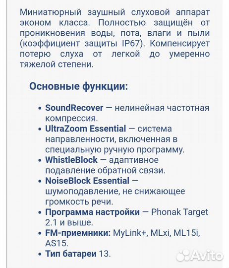Слуховой аппарат phonak бу