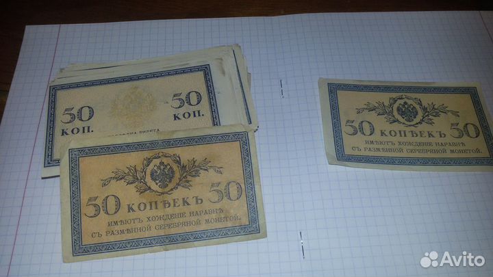 Банкноты до 1917 и временного правительства