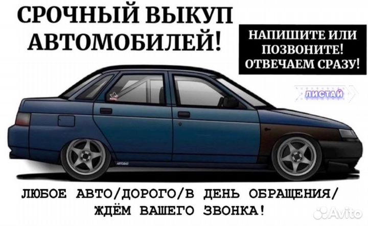 Выкуп авто