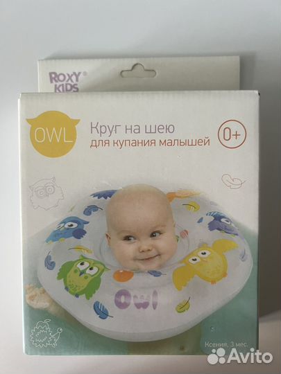 Круг для купания новорожденных