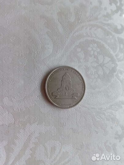 Монеты 5 рублей липецкая сражения