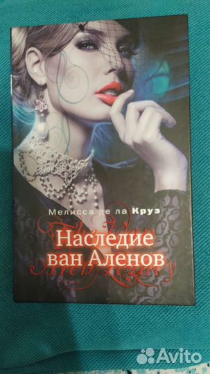 Серия Мелиссы де да Круз 