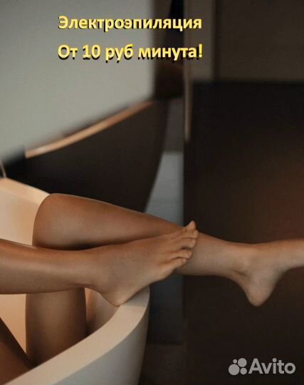 Электроэпиляция