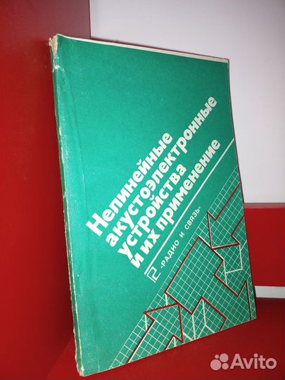 Нелинейные акустоэлектронные устр-ва,их применение