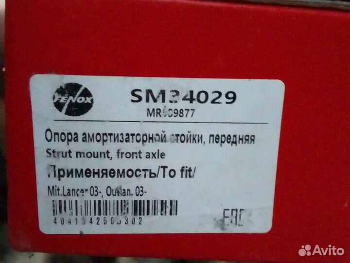 Шаровая опора и опора стойки ланцер 9