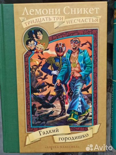 Лемони сникет