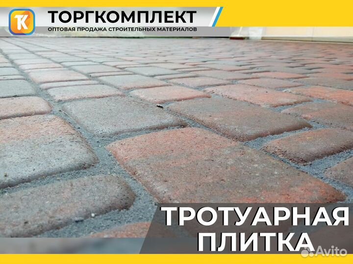 Брусчатка тротуарная плитка