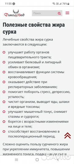 Жир байбака(сурка)