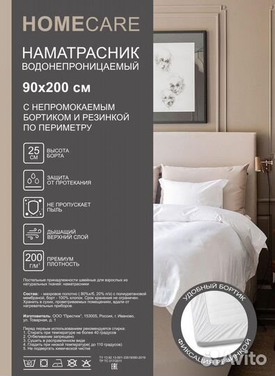 Наматрасник непромокаемый 90х200