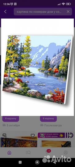 Картина по номерам начатая, набор акриловых красок