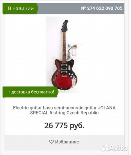 Полуакустическая гитара
