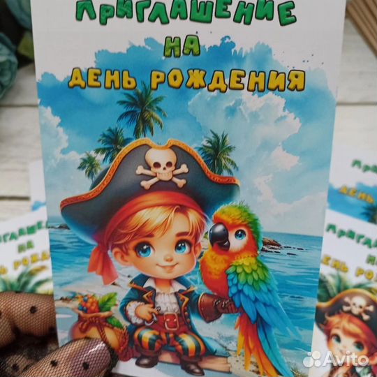 Приглашение на день рождения