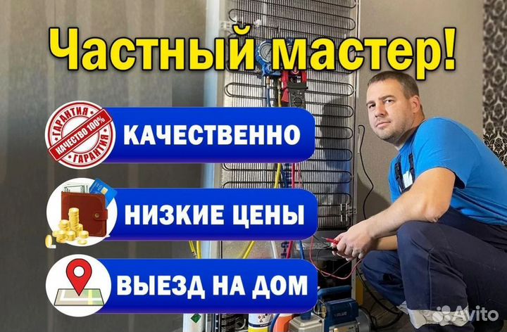 Ремонт Стиральных машин и Ремонт Холодильников