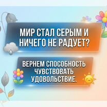 Психолог онлайн хватит страдать в одиночестве, Херсон