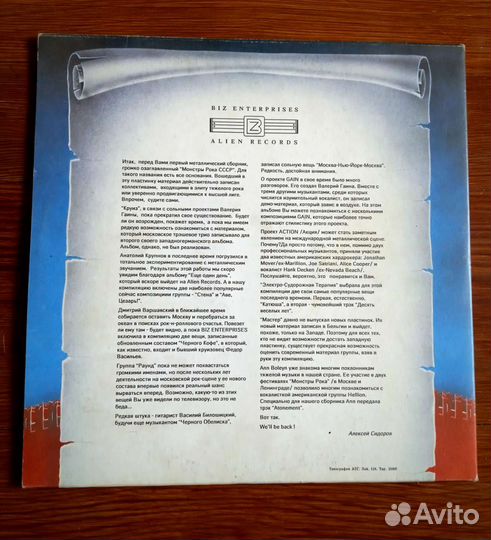 Monsters of rock ussr винил