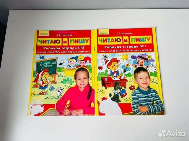 Читаю и пишу, рабочая тетрадь 1.2 Л. В. Игнатьева