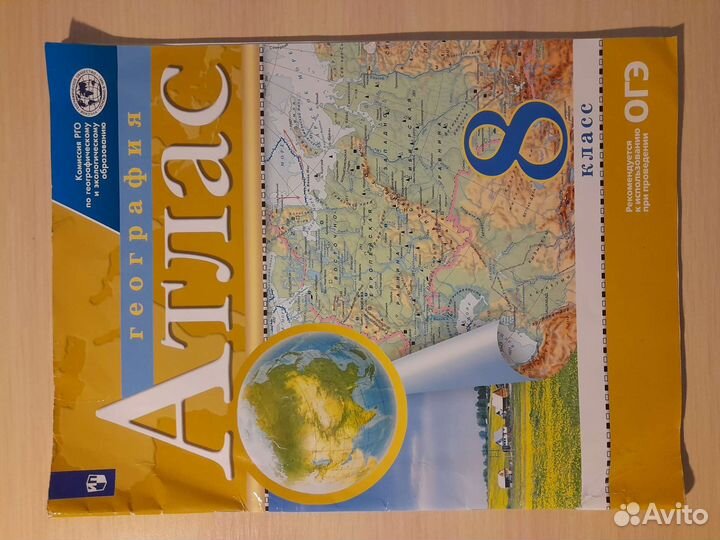 Атлас по географии. 8 класс