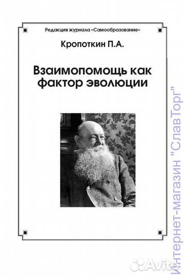 Кропоткин П.А. 