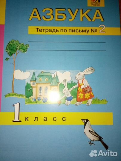Для 1-го класса