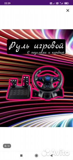 Игровой руль с педалями
