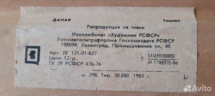 Картина Репродукция СССР