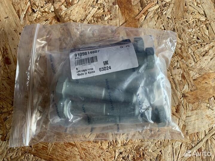 Болт задней тяги стабилизатора SsangYong Ssangyong