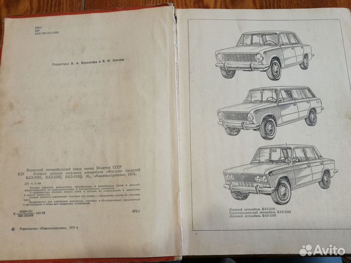 Каталог деталей а/м 