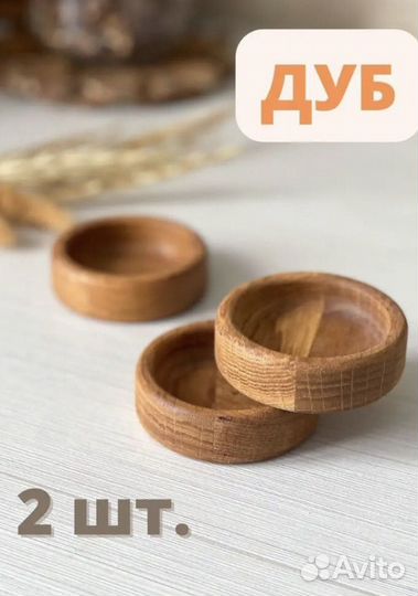 Соусник деревянный набор