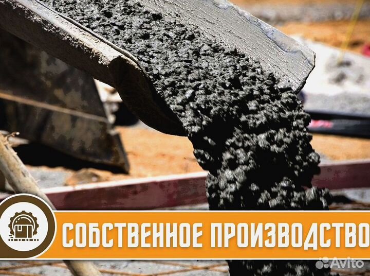 Бетон