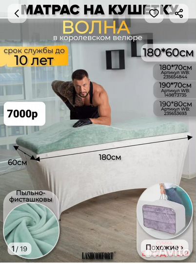 Матрас для кушетки