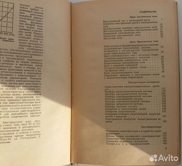 Справочник по электротехнике СССР