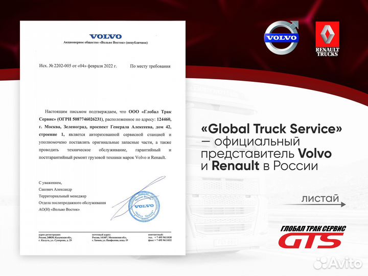 Прокладка впускного коллектора D13A volvo