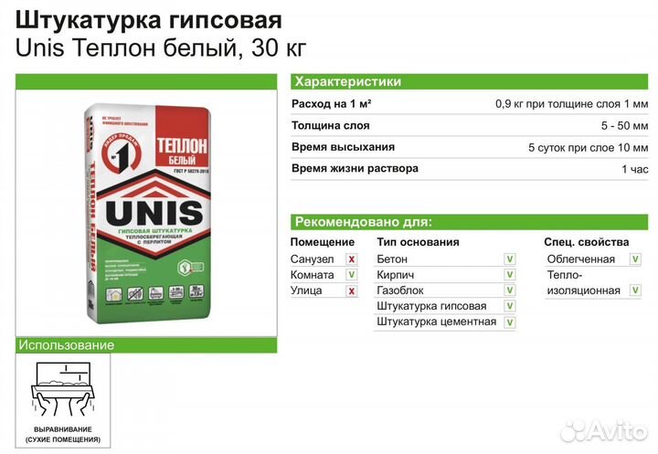 Штукатурка гипсовая Unis Теплон белый